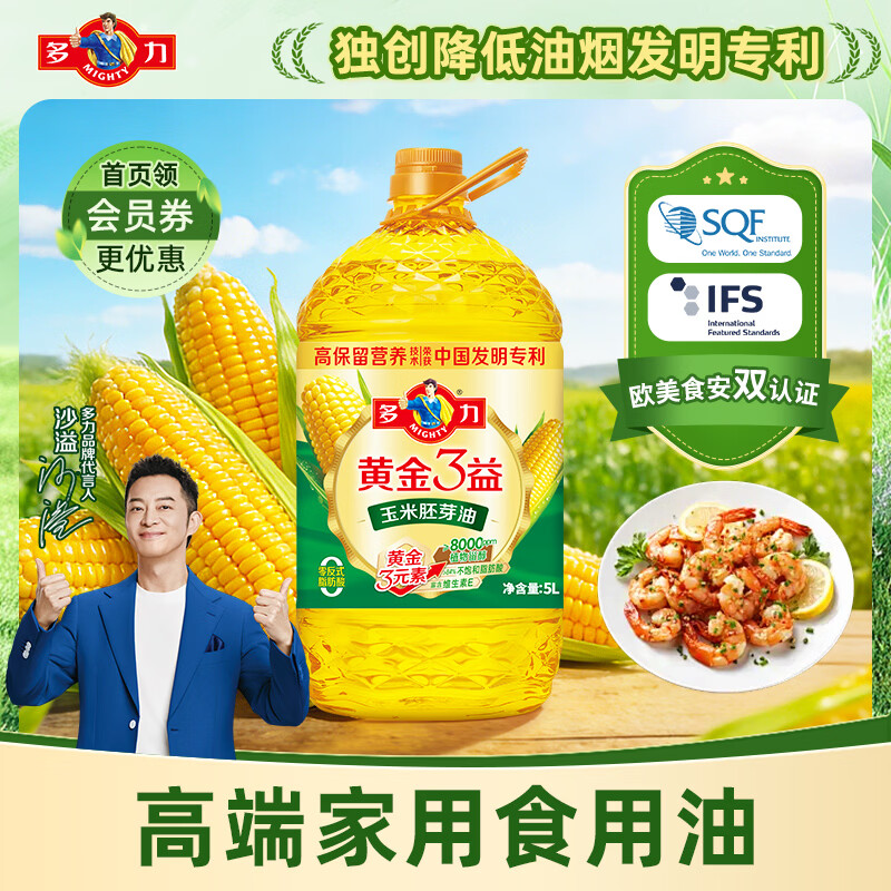 多力黄金3益玉米油5L 食用油 含维生素a