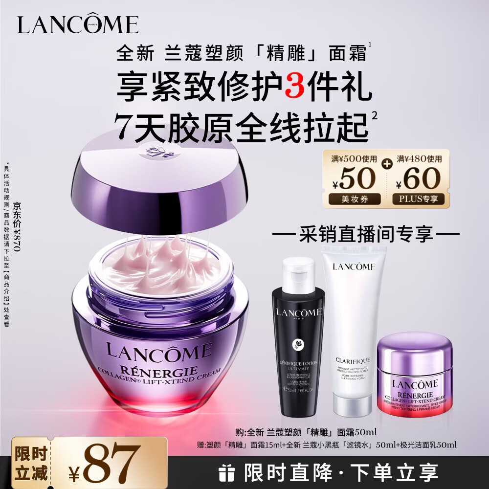 兰蔻塑颜精雕面霜50ml百肽紧致提拉淡纹滋润护肤品礼盒生日礼物送女友