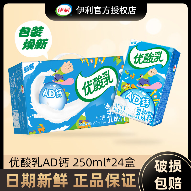 伊利4月优酸乳原味AD钙草莓蓝莓味250ml*24盒早餐奶乳饮料 12月底优酸乳AD钙24盒