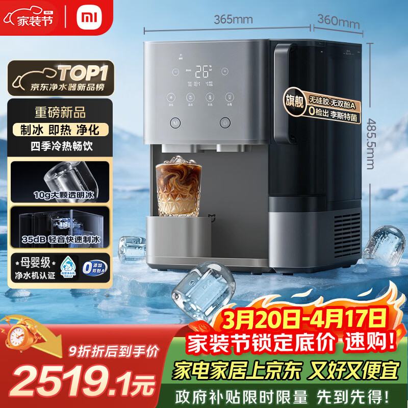 米家小米台式净饮机制冰版家用母婴级净水反渗透制冷冰块加热直饮一体机3年长效滤芯 一级水效