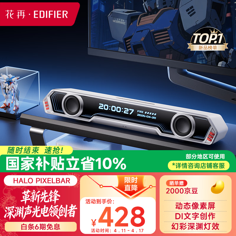 漫步者花再Halo PixelBar深渊字幕歌词音响电脑桌面音箱 蓝牙6.0有线音箱RGB灯效 破晓白