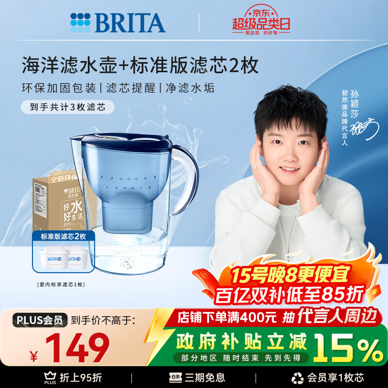 碧然德（BRITA） 过滤净水器 家用滤水壶 净水壶 海洋系列 3.5L蓝色 一壶3芯装 环保加固包装