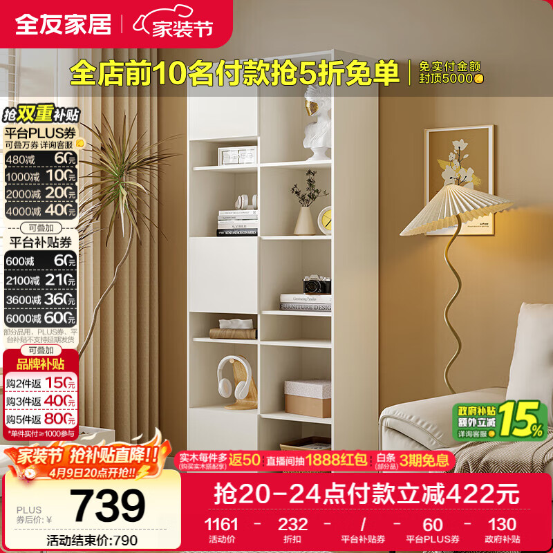 全友家居 北欧风书柜客厅手办展示柜阳台落地储物置物柜子靠墙格子柜