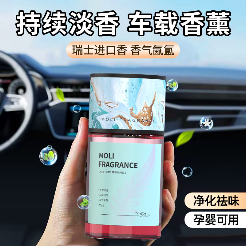 塔罗瑞士进口车载香薰 茉莉持久淡香 汽车内除异味净化空气 孕婴可用 浪漫【120ml塑料瓶】阳光