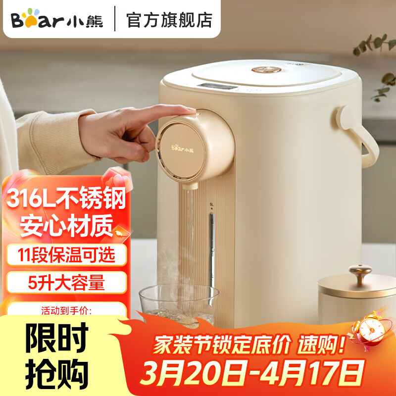 小熊（Bear）电热水瓶智能烧水壶保温一体全自动恒温新款电热水壶家用316饮水机ZDH-H50R6 5L 【水路抑菌+316L母婴级内胆】