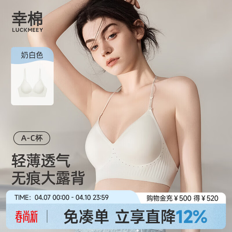 幸棉明星同款深V内衣美背无痕聚拢U型小胸显大挂脖吊带露背文胸可外穿 奶白色 【超薄款0.8CM】 M (超薄款70C/75ABC/轻盈款75AB)