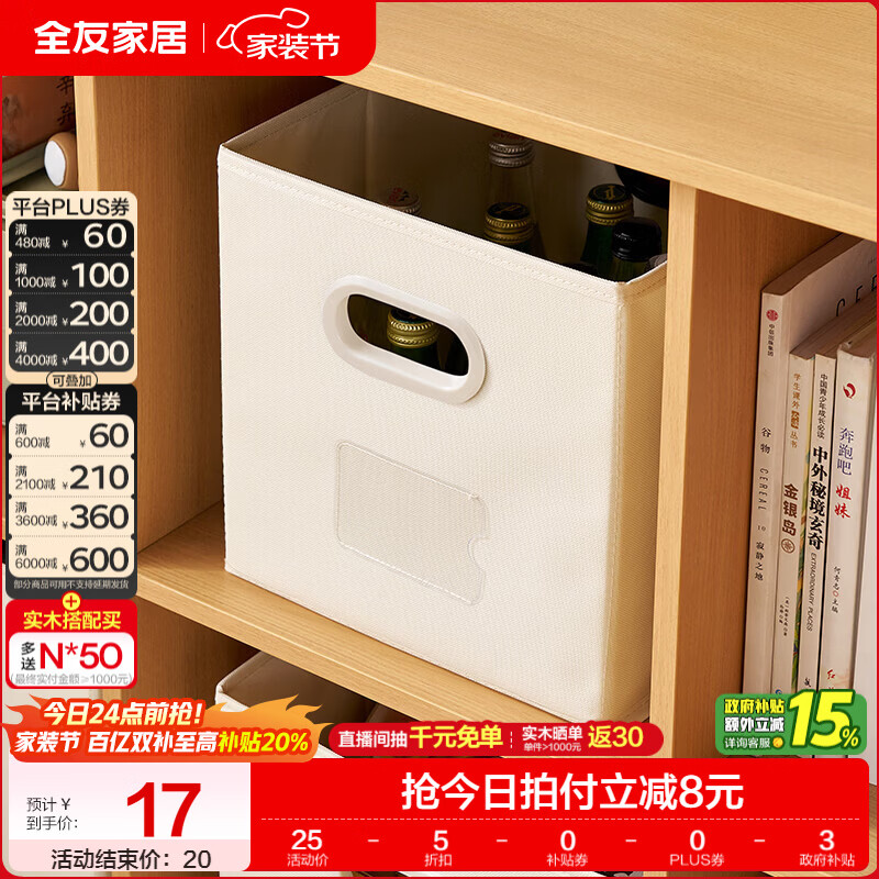 全友家居布艺收纳盒家用抽屉衣柜衣服裤子分隔储物整理盒子防刮耐磨KD 【米白 | 可水洗 | 可折叠】小号收纳箱