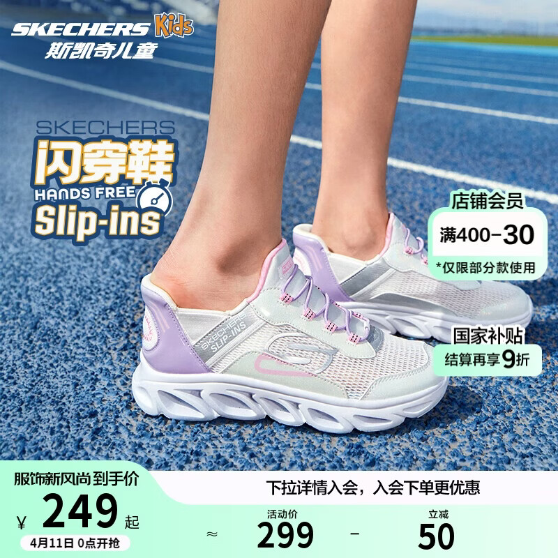 Skechers斯凯奇闪穿鞋女童春秋懒人一脚蹬休闲鞋时尚轻便运动鞋319055L