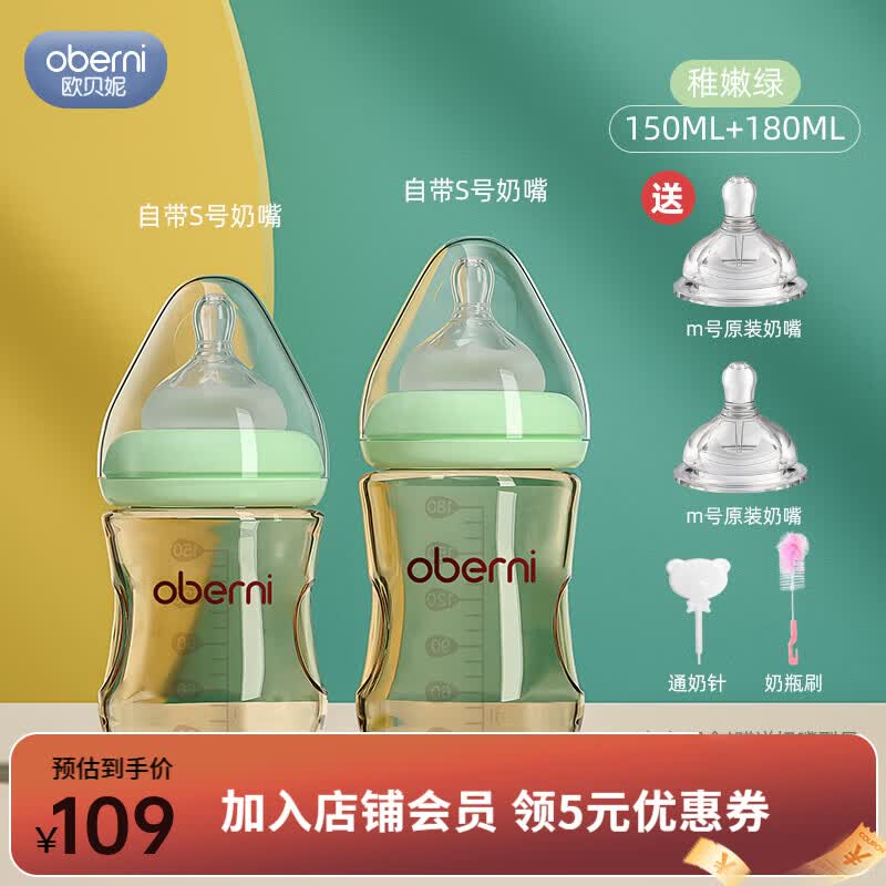 欧贝妮PPSU新生儿奶瓶 0-6个月防胀气 婴儿家用防摔喝水用品 150ml+180ml绿 +M号奶嘴*2+清洁套装