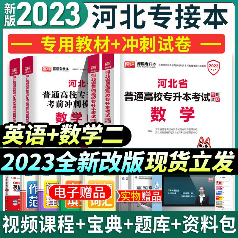 新版2023年河北专接本教材理工类数学一英语全套河北省专升本财经管理农学类数学二英语考试专用书搭配套历年真题模拟试卷试题库临床医学历史学天一库课官方 财经管理农学类【数学+英语】 教材+冲刺试卷4本套