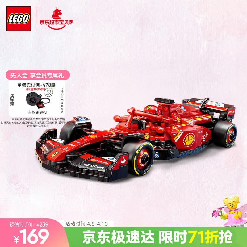 乐高（LEGO）积木拼装赛车77242 法拉利F1赛车男孩儿童玩具生日礼物装饰摆件