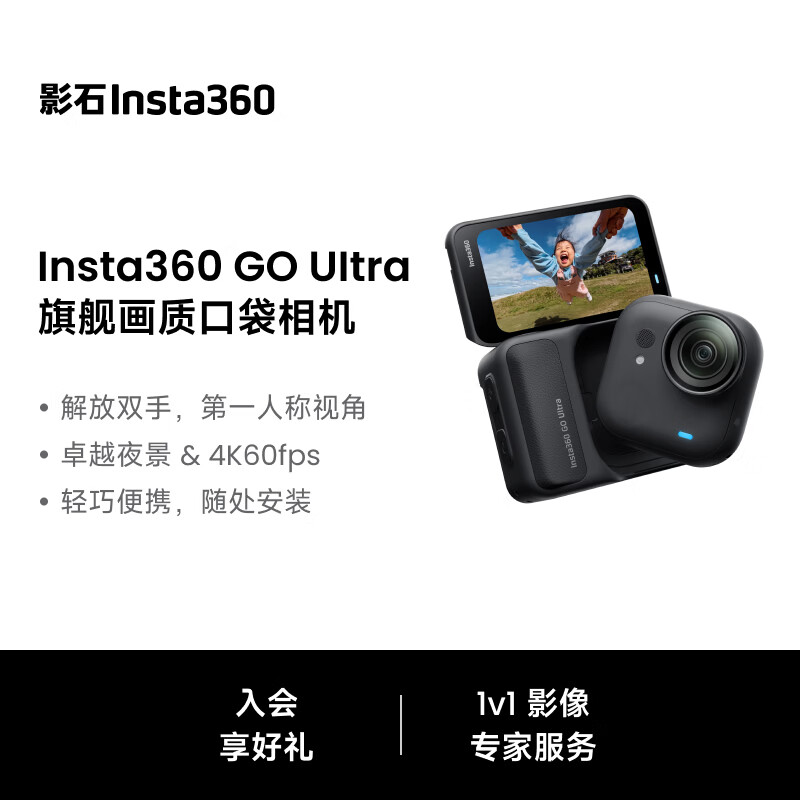 影石Insta360【新品】GO Ultra旗舰影像口袋拇指相机4K运动相机Vlog骑行跑步亲子 标准版 星曜黑