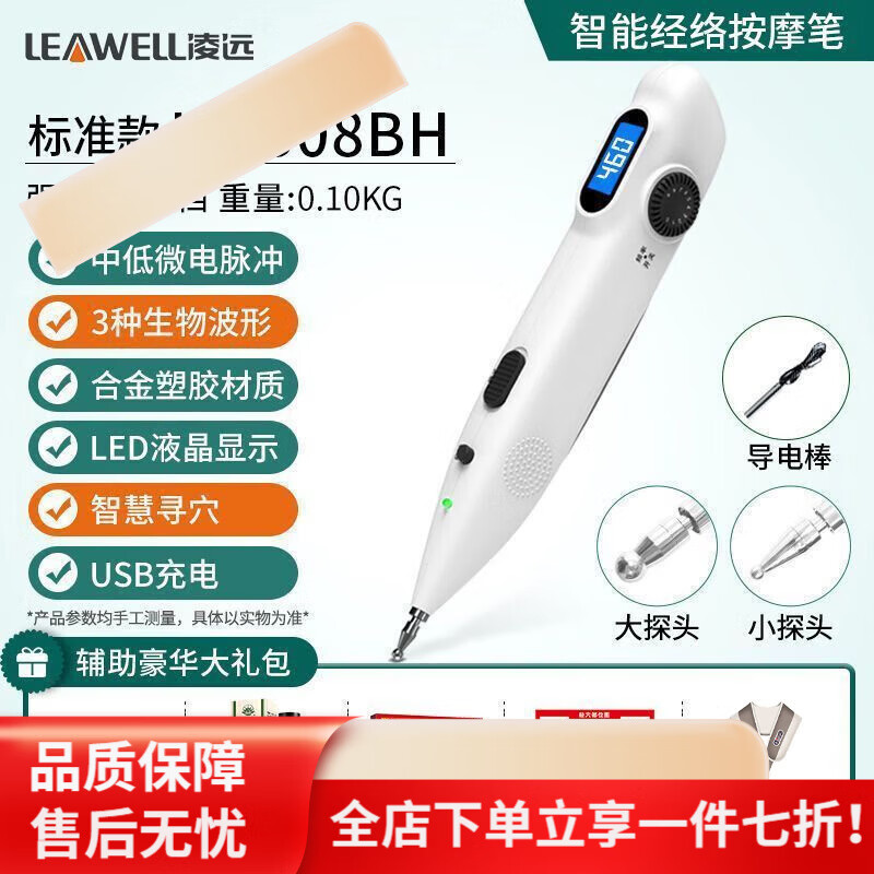 凌遠(yuǎn)理療儀 電子經(jīng)絡(luò)筆經(jīng)絡(luò)儀家用電子針灸學(xué)位按摩儀穴位棒 508BH【帶尋穴.】生物波紋贈按摩器禮包