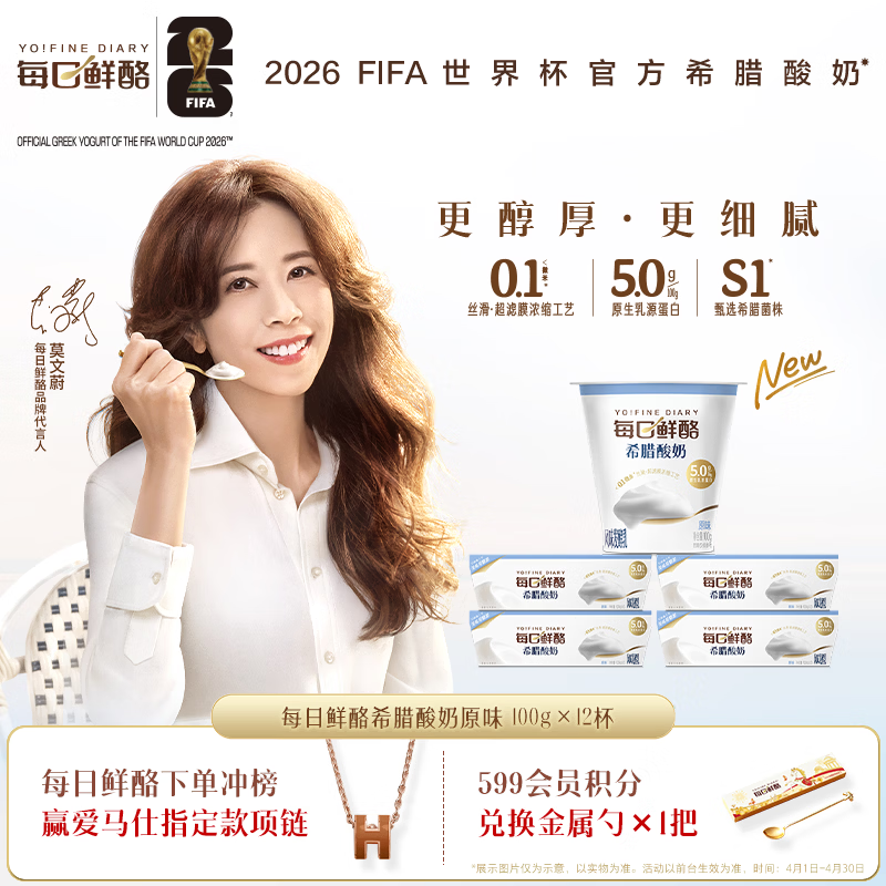 蒙牛（MENGNIU）莫文蔚推荐每日鲜酪原味希腊酸奶100g*12杯 源头直发