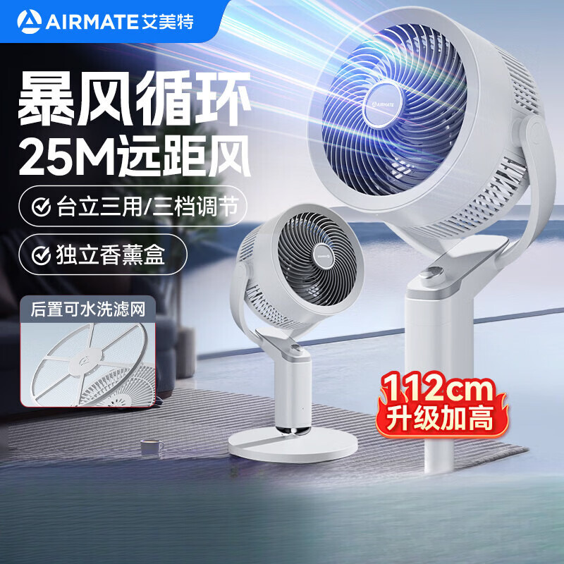 艾美特（AIRMATE）空气循环扇家用电风扇低噪落地扇台式两用大风力香薰驱蚊扇 [皓月白]三档调节暴风循环