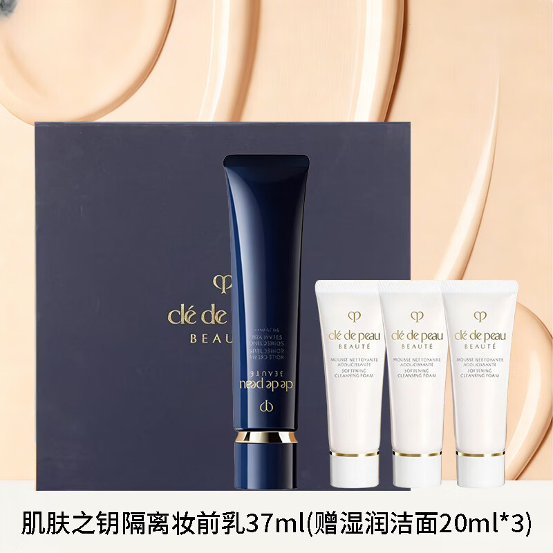 肌肤之钥（CPB）CPB长管隔离37ml+湿润洁面20ml*3套装礼盒礼物妆前乳洗面奶