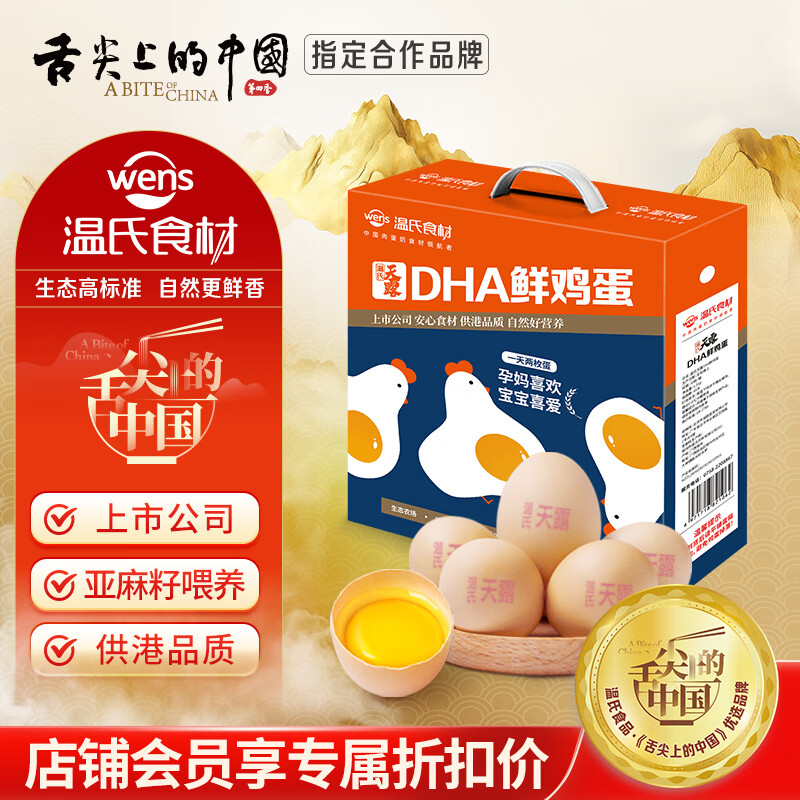 温氏供港DHA鲜鸡蛋30枚/3斤/礼盒装 儿童孕妇 优质高营养 送礼佳品