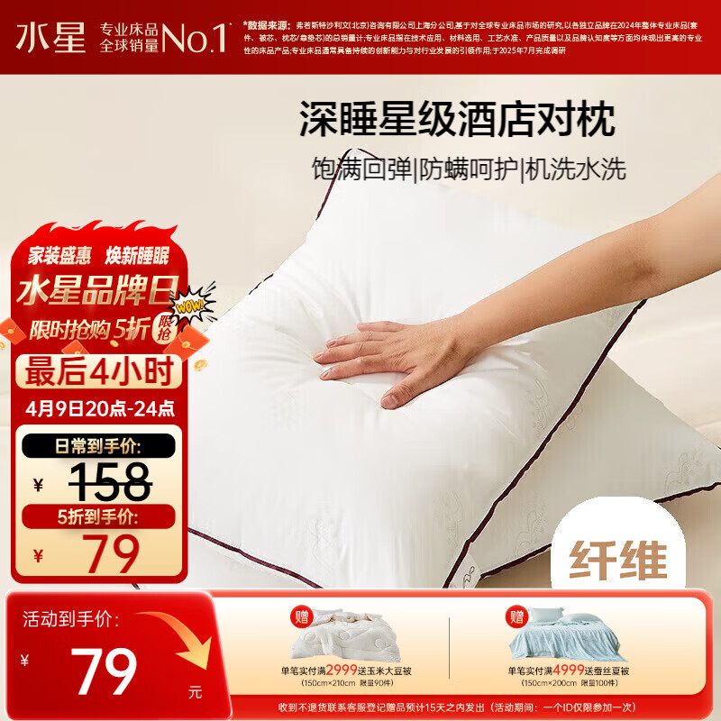 水星家纺枕头枕芯酒店枕头护颈枕头芯家用一对纯棉抗菌可水洗中枕48x74cm