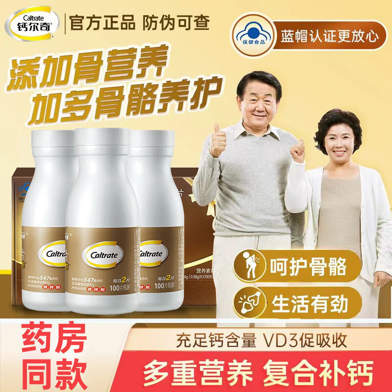 金钙尔奇钙片补钙镁片蓝帽子维生素D多种矿物质中老年送礼盒 100片*1瓶