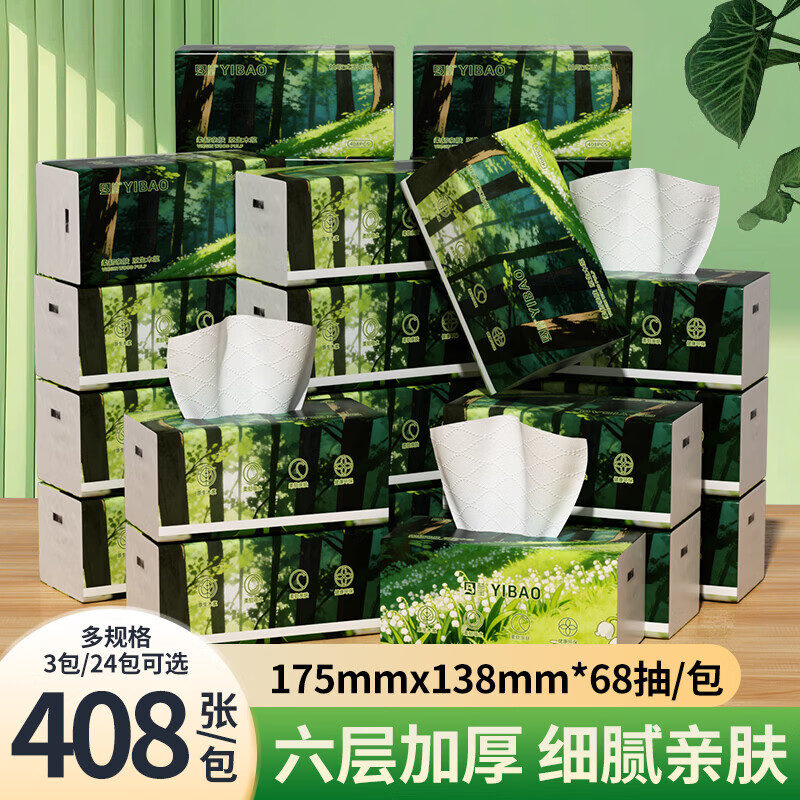 益宝家用整箱常规抽纸408张厕所纸巾卫生纸家用湿水不易破 【镇店爆款--优等品】大包 6层 408张*24包 整箱装