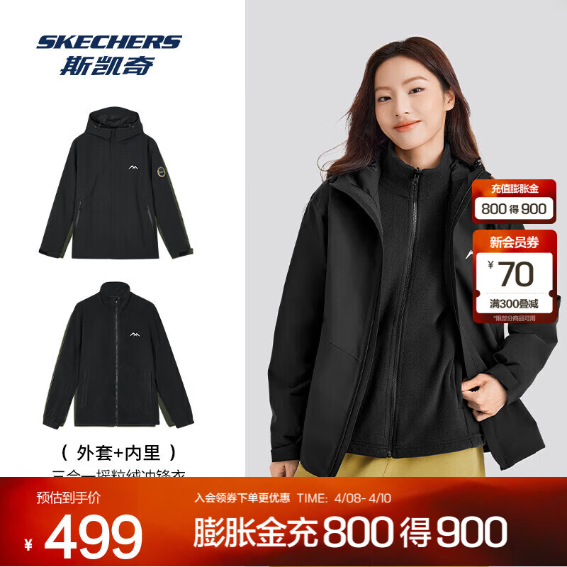 斯凯奇（Skechers）魔方冲锋衣防晒男女同款三合一加绒防风防水登山徒步外套 【女款】松烟黑/0018 S