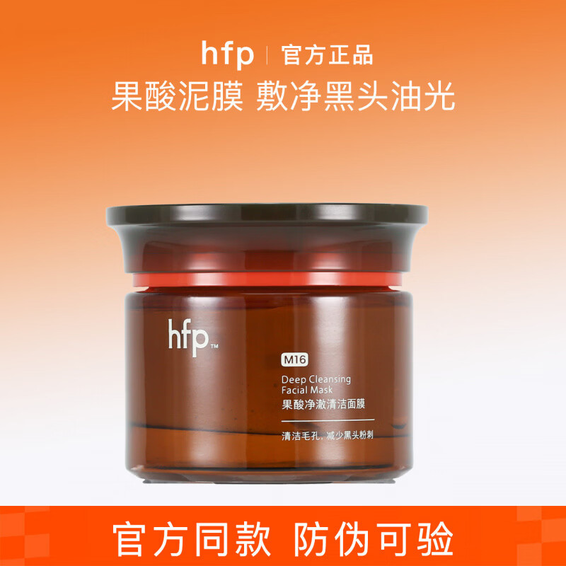 水杨酸hfp果酸清洁面膜去黑头水杨酸涂抹面膜灰白泥深层清洁泥膜男女正 55g【官方旗舰】
