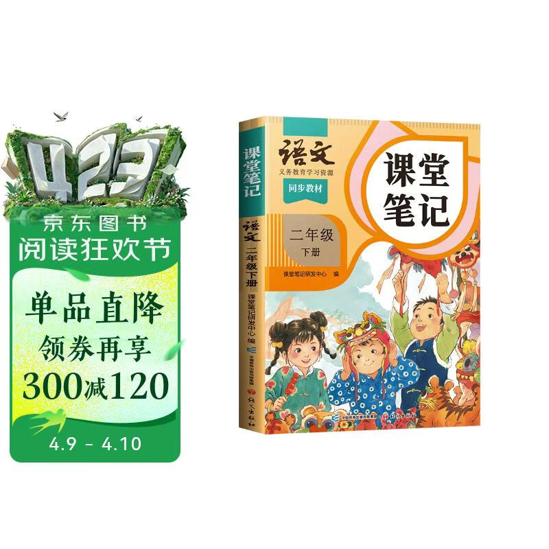 2026斗半匠课堂笔记二年级下册语文人教版黄冈学霸笔记随堂笔记同步教材全解小学生课前预习课后复习辅导书