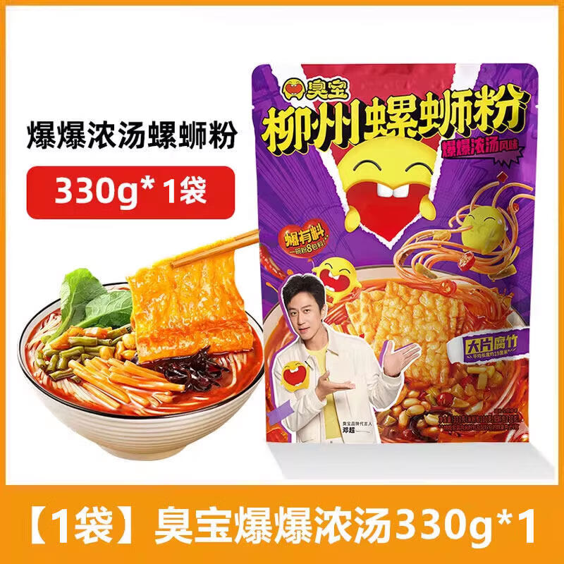 臭宝螺蛳粉大片腐竹柳州螺狮粉广西特产螺丝粉夜宵米粉爆爆浓汤 【1袋】臭宝爆爆浓汤330g*1
