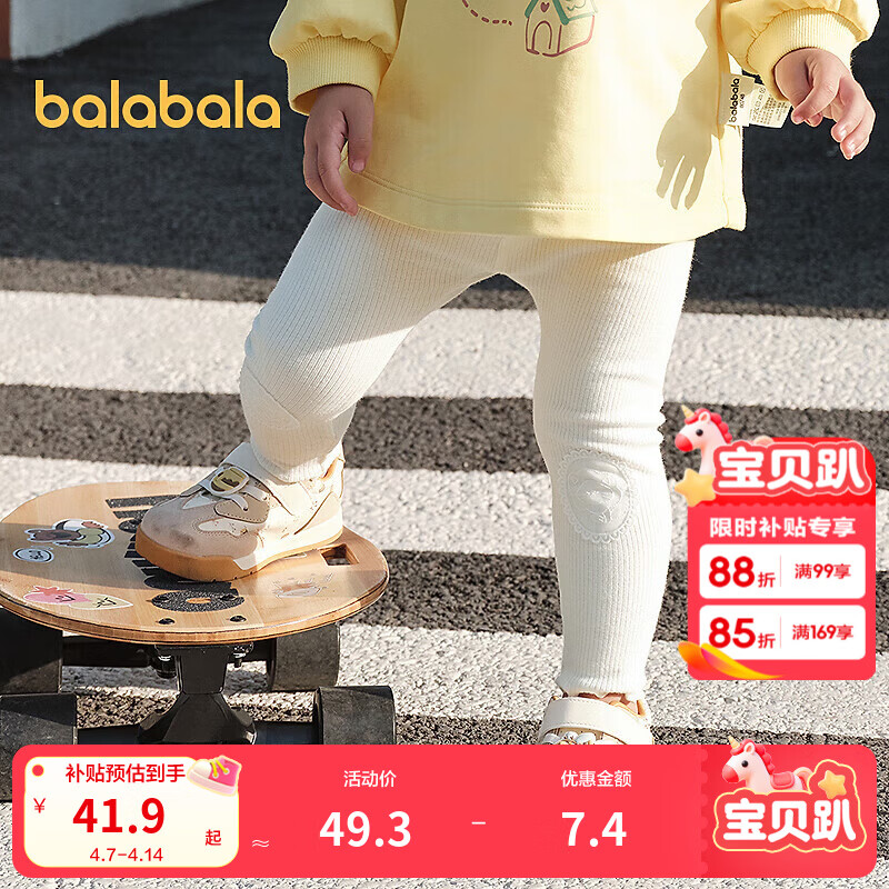 巴拉巴拉童装女童裤子宝宝长裤打底裤秋装弹力舒适时尚萌 米白10302 90