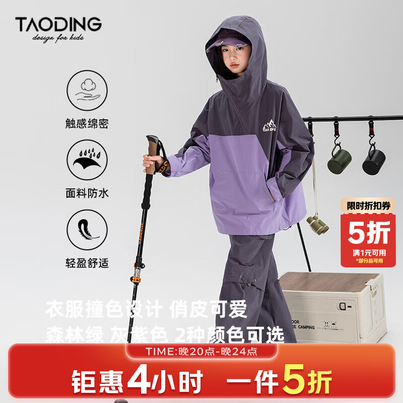 淘町女童山系套装春秋中大童户外运动户外服裤子拼接两件套 灰紫色 上衣+长裤套装 120