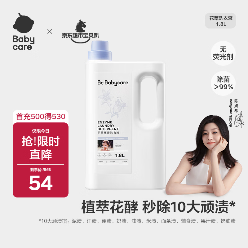 babycare儿童花萃酵素洗衣液 去污除菌香氛洗衣液 维也纳蓝风铃 1.8L