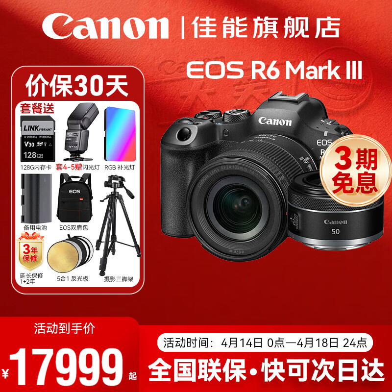 佳能（Canon）r6三代 全画幅微单相机 EOS R6 Mark III 4K数码高清旅游人像vlog摄影机身r63三代相机 专业级微单 R6三代+24-105STM+RF50F1.8双头 套餐四【拍下升级套餐五 免费升级加量不加价】