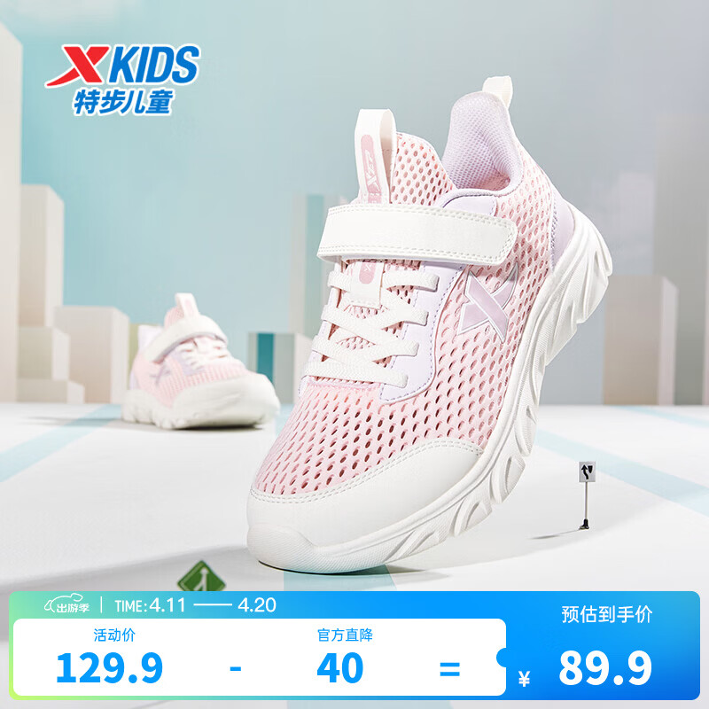 特步儿童跑鞋春夏新款男女童中大童魔术贴透气舒适缓震舒适百搭鞋子 水粉色/帆白 【9550夏季大网款】 36 码