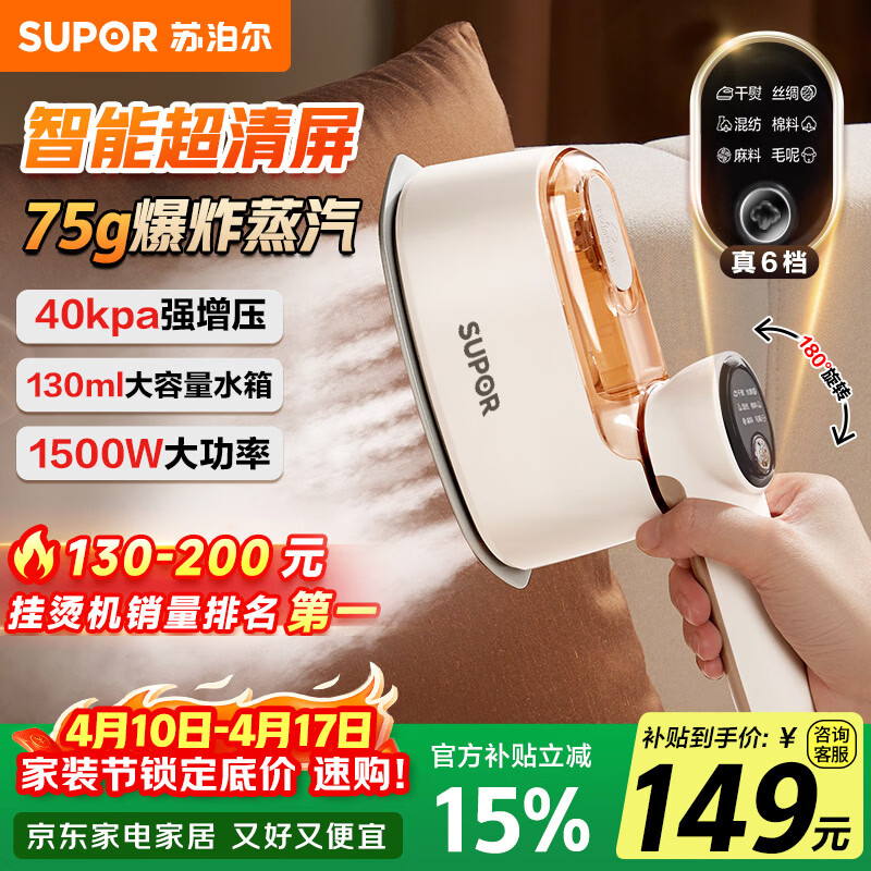 苏泊尔（SUPOR）【旗舰双核增压】手持挂烫机75g/min大蒸汽130ml家用熨烫机拼豆小型便携式电熨斗EGH-926A团购礼物