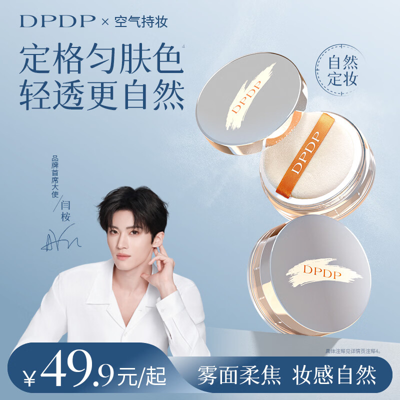 DPDP绒雾持妆散粉定妆控油不易脱妆细腻柔焦哑光补妆干皮油皮粉饼男 【白皮/黄皮自然肤色选】#01-绒雾清透白*1