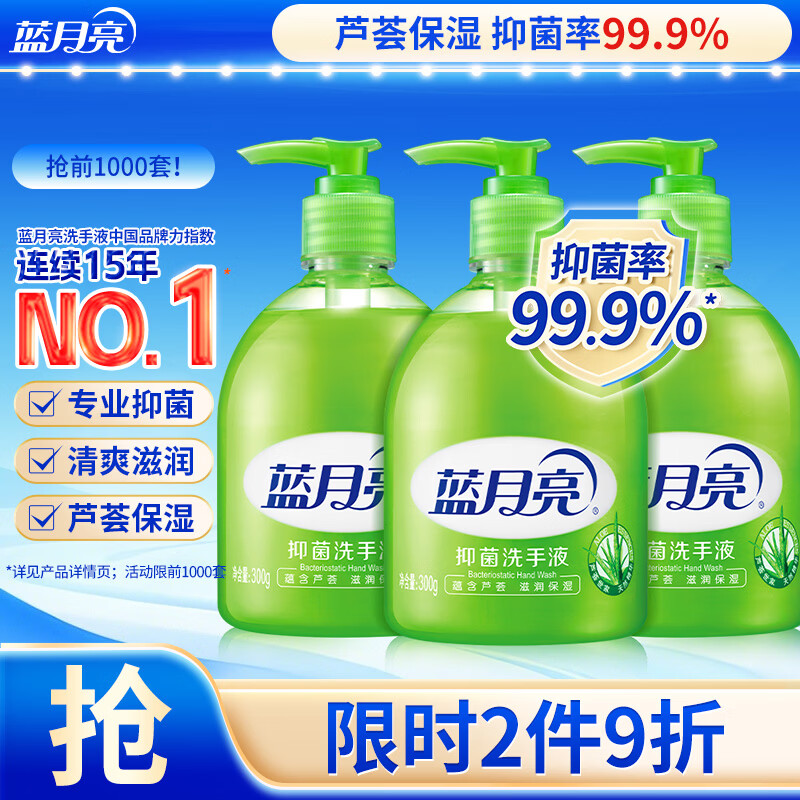 蓝月亮洗手液泡沫丰富抑菌99.9%护手家用300g*3瓶