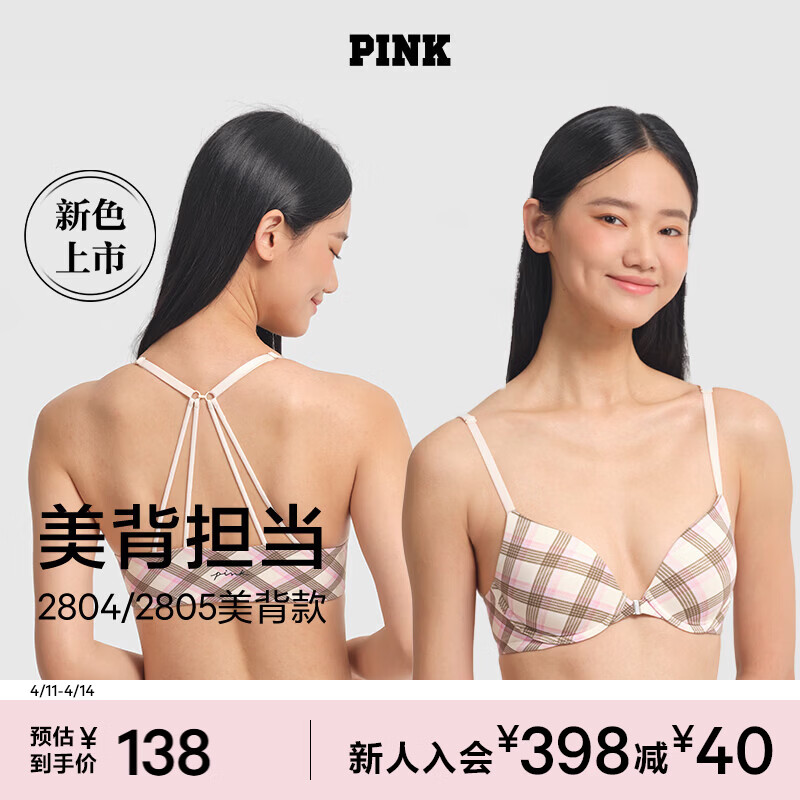 维多利亚的秘密（Victoria's Secret）维密 PINK 前扣式2804/2805美背款圆盘外扩文胸胸罩内衣