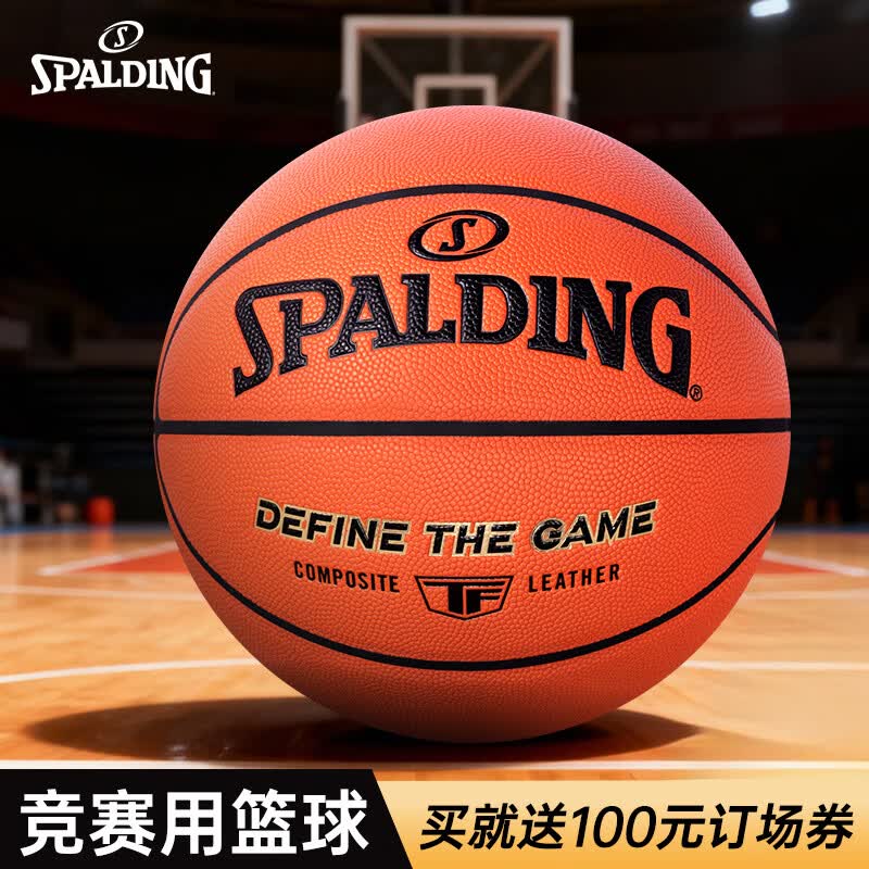 斯伯丁（SPALDING）7号比赛吸湿PU室内外耐磨成人青少年儿童篮球78-230Y