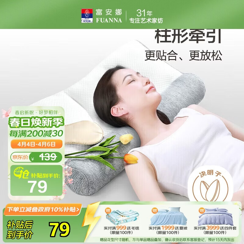 富安娜牵引枕头芯决明子草本枕科学分区健康护颈组合枕66*41cm单只 12cm