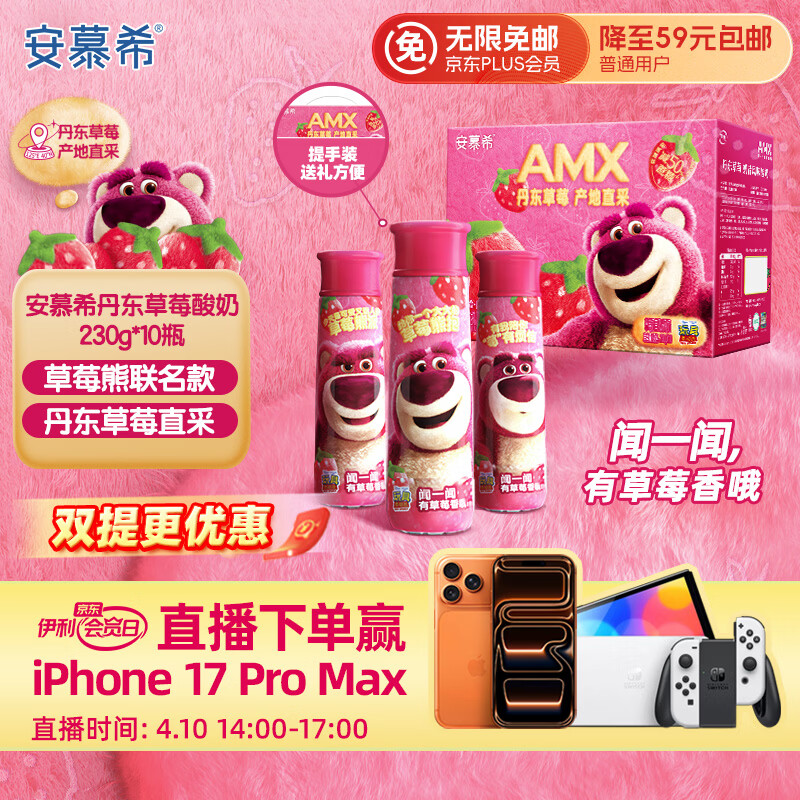 伊利安慕希丹东草莓风味酸奶230g*10瓶 草莓熊IP装