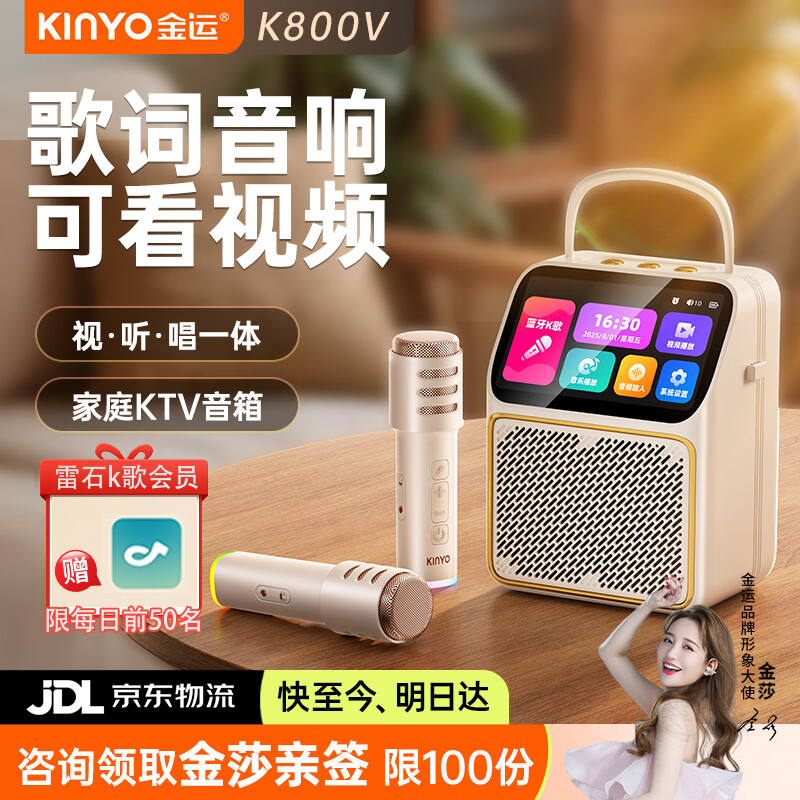 金运（KINYO）【可播视频】动态歌词K歌麦克风音箱一体机家庭KTV套装触屏点歌卡拉OK户外蓝牙音响新年礼物K800V