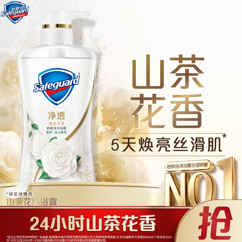 舒肤佳净透啫喱沐浴露 山茶花香味380g 添加果酸 持久留香 男女士通用
