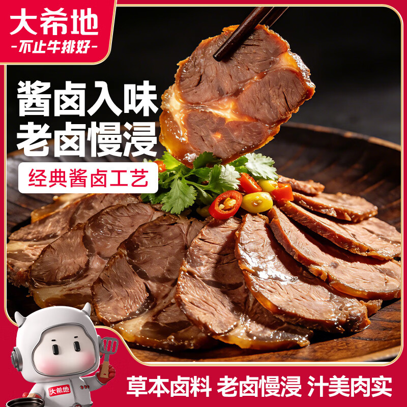 大希地酱卤牛肉(100g*2)开袋即食下酒菜熟食真空零食纯肉速食品非牛腱子