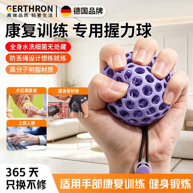 GERTHRON德国握力球康复训练中老人手部腱鞘炎锻炼手指灵活成人压力球减压 紫色-3D打印/环保树脂/透气抗菌 康复训练/健身锻炼