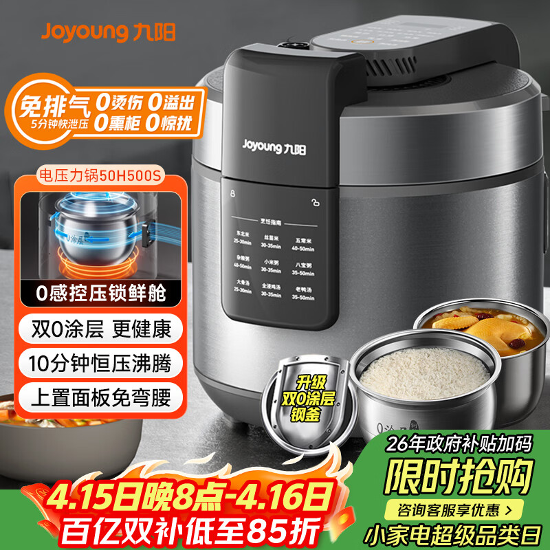 九阳（Joyoung）轻音免排气0感系列家用4-5人电压力锅压力煲 5L双胆家用0涂层风冷降压快开盖高压锅电饭煲50H500S