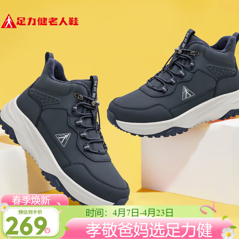 足力健老人鞋冬季加厚加绒雪地靴保暖鞋25932018J 男 蓝色 42
