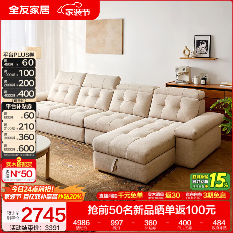 全友家居奶油风仿棉麻布艺沙发客厅家用扶手储物功能沙发头枕可调节 【燕麦白 | 婴幼级仿棉麻】3.6米转角反向沙发