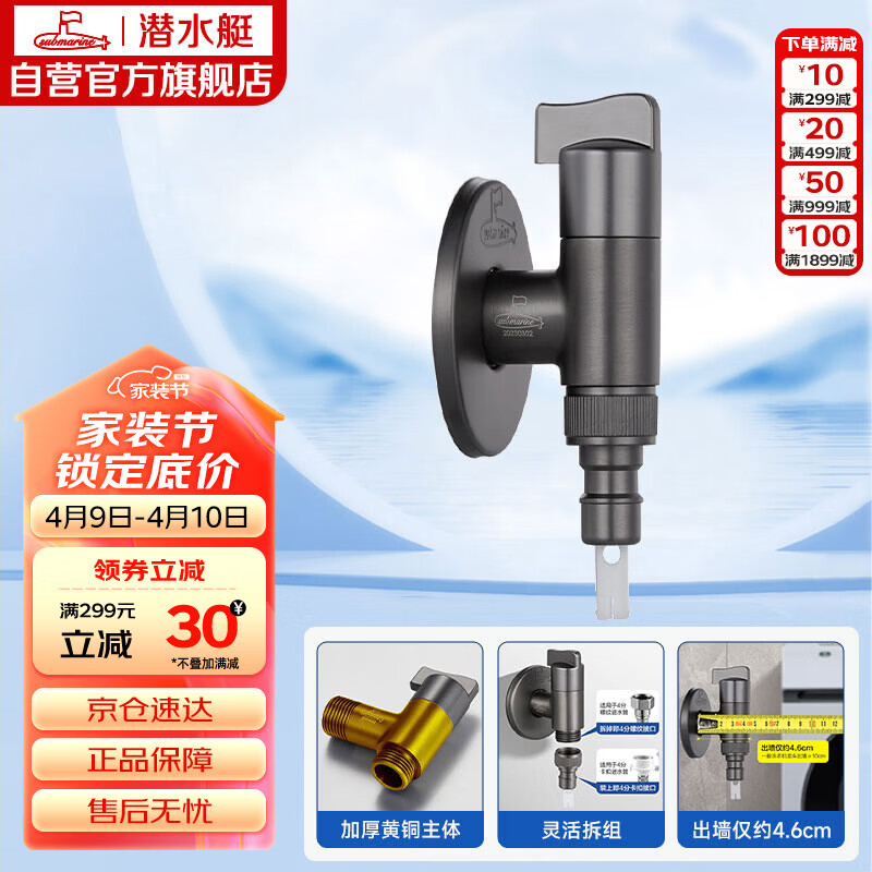 潜水艇（Submarine）F4044M角阀洗衣机水龙头黄铜陶瓷阀芯4分接头带止水针水嘴枪灰色