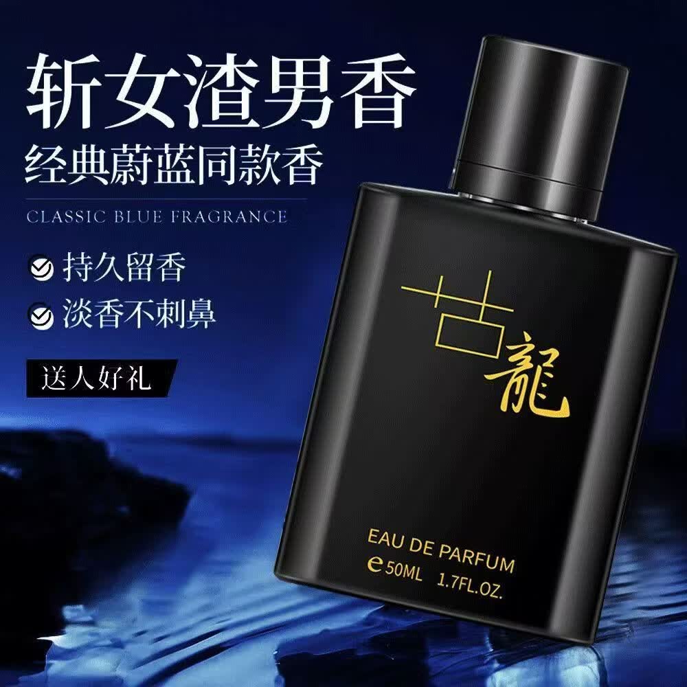 法国古龙香水男士持久留香72h淡香清新高级小众情人节礼物送男友