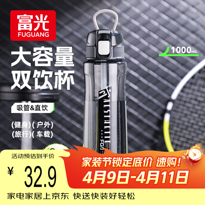 FGA富光塑料水杯学生上学专用大容量tritan吸管杯子运动男女士水壶1L